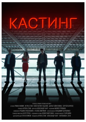 Кастинг онлайн